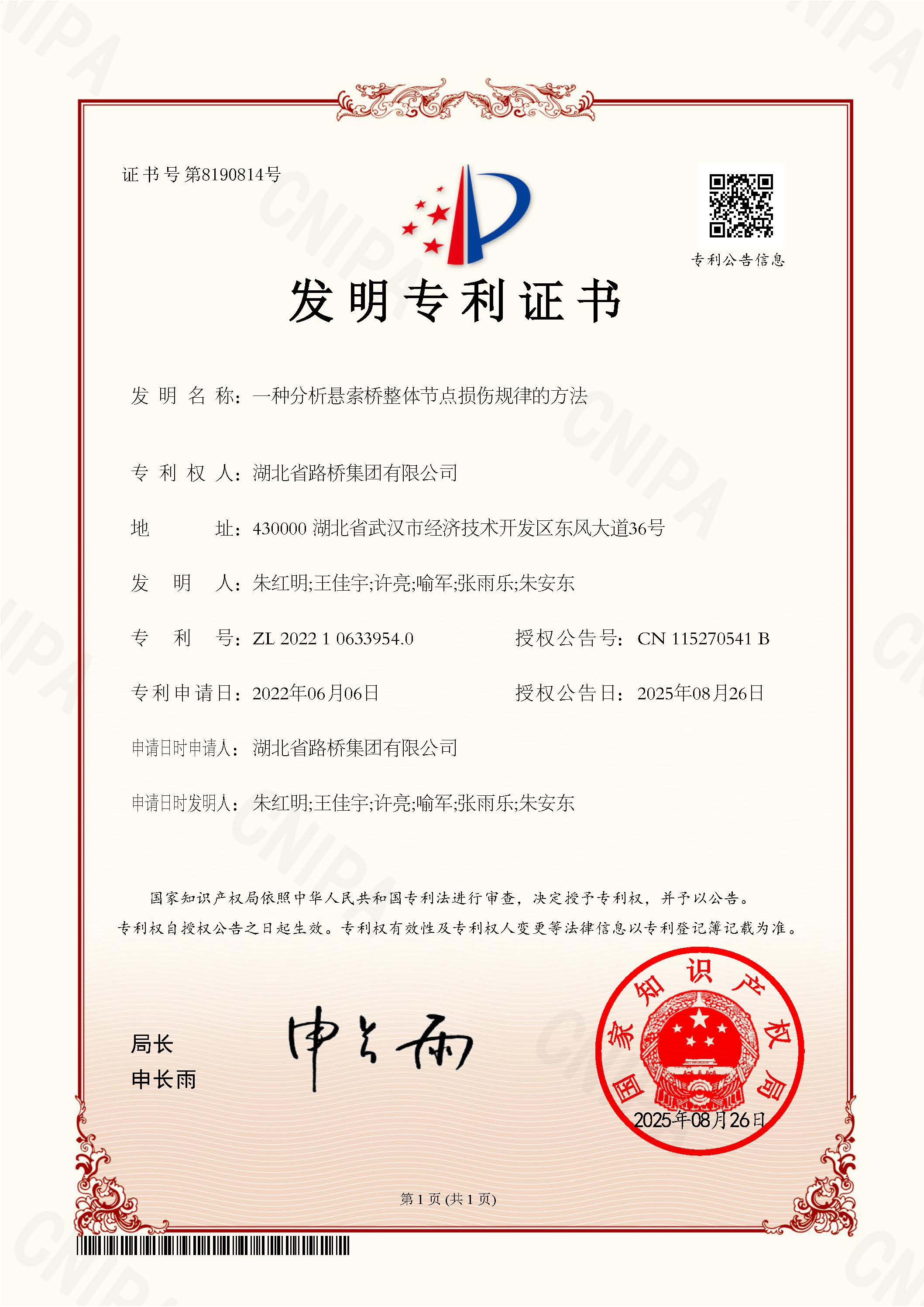 02 发明专利-一种分析悬索桥整体节点损伤规律的方法.jpg